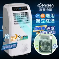 在飛比找蝦皮購物優惠-【LENDIEN聯電】廠商現貨直送加送贈品 10000BTU