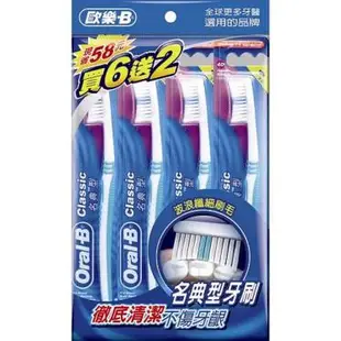 【Oral-B歐樂B】名典型軟毛牙刷40號（買6送2）