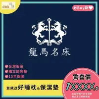 在飛比找Yahoo!奇摩拍賣優惠-［韓珈柚木］龍馬床墊 龍馬名床 獨立筒床墊 軟硬適中 歡迎您