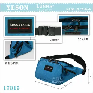 簡約時尚Q 【LUNNA 系列】YESON  腰包  短貼身腰包 霹靂腰包 17315 亮藍 台灣製