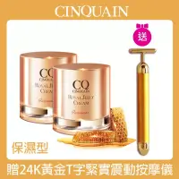 在飛比找博客來優惠-【CINQUAIN 思珂】 極奢蜂王乳賦活霜2入+贈24K黃