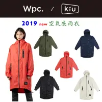 在飛比找蝦皮商城優惠-【現貨】KIU 空氣感雨衣日本原裝 WPC RAIN ZIP