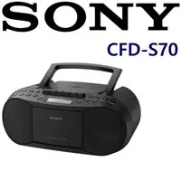 在飛比找森森購物網優惠-SONY CFD-S70 三合一 CD/廣播/卡帶 手提音響