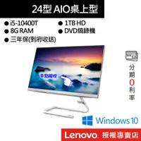 在飛比找蝦皮商城優惠-Lenovo 聯想 IdeaCentre AIO 3 F0E