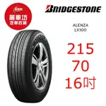 普利司通輪胎 ALENZA LX100 215/70R16 100H【麗車坊04077】