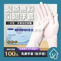 在飛比找蝦皮購物優惠-AQUAGLOVE 醫療乳膠手套 9吋 醫療手套 檢驗手套 