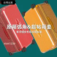 在飛比找蝦皮購物優惠-臺灣精選 適用於rimowa行李箱保護套essential 