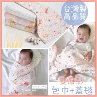 在飛比找蝦皮購物優惠-台灣製MIT雙層紗高品質蓋毯 寶寶包巾  嬰兒推車蓋毯 小被