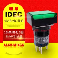 在飛比找露天拍賣優惠-【麥蔻電子】IDEC和泉16MM帶燈按鈕開關AL6H-M14