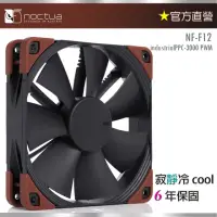 在飛比找momo購物網優惠-【貓頭鷹】Noctua NF-F12 industrialP