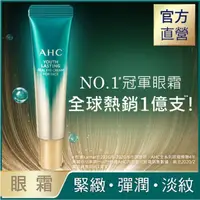 在飛比找屈臣氏網路商店優惠-AHC AHC 逆時空EGF超緊緻全臉眼霜 12ml