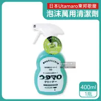 在飛比找ETMall東森購物網優惠-日本Utamaro東邦歌磨 居家萬用清潔劑 400mlx1瓶