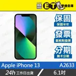 台灣公司貨★ET手機倉庫【APPLE IPHONE 13 256G】A2633（保固 蘋果 無線充電 福利品）附發票