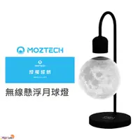 在飛比找蝦皮商城精選優惠-現貨速出🔥 MOZTECH ｜小夜燈 充電盤 二合一 無線懸