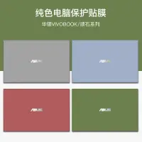 在飛比找蝦皮商城精選優惠-華碩VivoBook15/14筆電貼紙 Asus V5000