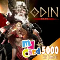 在飛比找PChome24h購物優惠-MyCard 5000點 奧丁：神叛