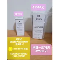 在飛比找蝦皮購物優惠-契爾氏 kiehl's 激光極淨白淡斑精華 美白精華 美白 