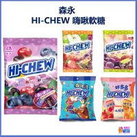 在飛比找蝦皮購物優惠-♢揪團客♢ 森永 HI-CHEW 嗨啾軟糖 水果軟糖 森汽汽