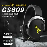 在飛比找樂天市場購物網優惠-【SOMIC碩美科】GS609 2.4G毒蜂職業電競無線耳機