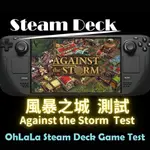 STEAM DECK風暴之城/AGAINST THE STORM測試