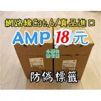 在飛比找蝦皮購物優惠-現貨/AMP網路線Cat.6/真品進口/AMP RJ-45耐