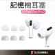 Airpods pro 入耳式 耳塞 矽膠耳套 記憶綿耳塞 適用Airpods pro 2 Airpods pro