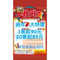 在飛比找蝦皮購物優惠-黑化版👍《一枚升天》👍真便宜 現貨馬上出40抽一番賞專用籤、