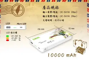 DCPA台灣之美行動電源 10000mAh