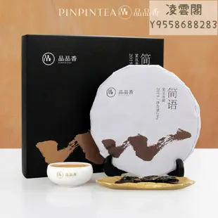 【品品香】【送茶刀】品品香白茶福鼎白茶2019原料壽眉茶餅250g禮盒福建茶葉凌雲閣茶葉