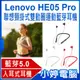 【小婷電腦＊藍芽耳機】全新 Lenovo HE05 Pro 聯想頸掛式雙動圈運動藍芽耳機 藍芽5.0 HIFI音質