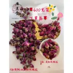食品級 玫瑰花 （600克）正元堂 漢方草本/沖泡茶/ 單味花茶/檢驗合格/玫瑰花/粉紅玫瑰