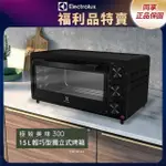 【ELECTROLUX 伊萊克斯】限時限量福利品 - 15L 極致美味300 獨立式電烤箱(EOT1513XG)