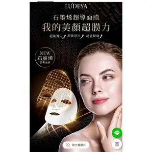 ⭐️LUDEYA ⭐️皇家奢潤超導拉提面膜/單片