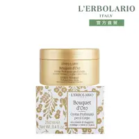 在飛比找誠品線上優惠-L'ERBOLARIO 蕾莉歐 金花簇潤膚霜/ 250ml