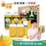 【橘寶】精華橘寶超濃縮洗淨液300MLX3+活氧酵素環保去污粉300G X2(超值5入組)