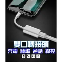 在飛比找蝦皮購物優惠-i7 i8 iX耳機轉接線 耳機轉接頭 雙轉接線 支援線控 