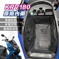 在飛比找蝦皮商城優惠-［鍍客doker］ KRV 原廠 車廂置物袋 車箱內襯袋 收