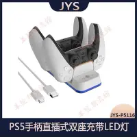 在飛比找Yahoo!奇摩拍賣優惠-PS5游戲手柄雙座充PS5手柄座充充電器PS5手柄直插式雙座