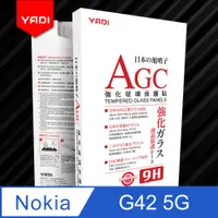 在飛比找PChome24h購物優惠-YADI Nokia G42 5G 6.56吋 2023 水