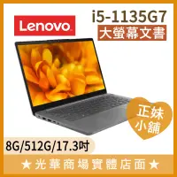 在飛比找蝦皮購物優惠-Q妹小舖❤ IdeaPad Slim 3i I5/17.3吋