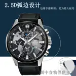 熱銷適用卡西歐EFR-303L-1A手錶鋼化膜EDIFICE系列EFR-303D螢幕保護膜