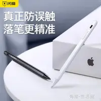 在飛比找樂天市場購物網優惠-電容筆 閃魔 apple pencil電容筆ipad筆觸控筆