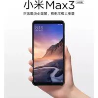 在飛比找蝦皮購物優惠-【輝煌數碼】全新 小米Max3 國際版 內建Goole 八核