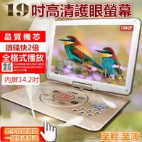 在飛比找蝦皮購物優惠-19吋行動dvd播放器 便攜式dvd 移動dvd 卡通片播放