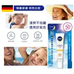 =24小時出貨=(台灣現貨)(德國DEUTSCHLAND)NIVEA妮維雅防曬修謢透白凝露SPF50(30ML)