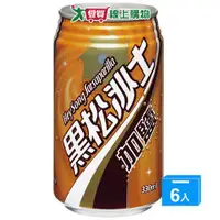 在飛比找蝦皮商城優惠-黑松沙士-加鹽易開罐330ml x6入【愛買】