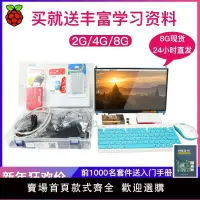 在飛比找樂天市場購物網優惠-【可開發票】樹莓派4B入門學習 4g 2g 8g Raspb