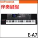 【非凡樂器】ROLAND E-A7 61鍵雙螢幕旗艦機種電子琴 / 可擴充自動伴奏琴 / 公司貨保固