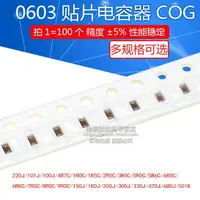 在飛比找樂天市場購物網優惠-0603貼片電容器COG 220J 22pF 1pF 4.7