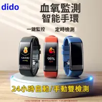 在飛比找樂天市場購物網優惠-dido R40s 血氧 智能手環 無創血糖 血壓 雙監測 